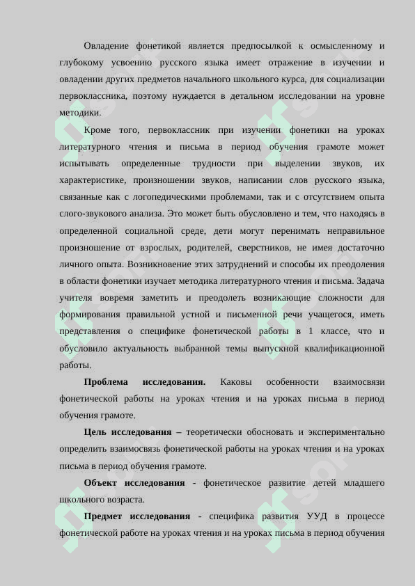 ВЗАИМОСВЯЗЬ ДЕЯТЕЛЬНОСТИ ЧТЕНИЯ И ПИСЬМА В ПЕРИОД ОБУЧЕНИЯ ГРАМОТЕ 3