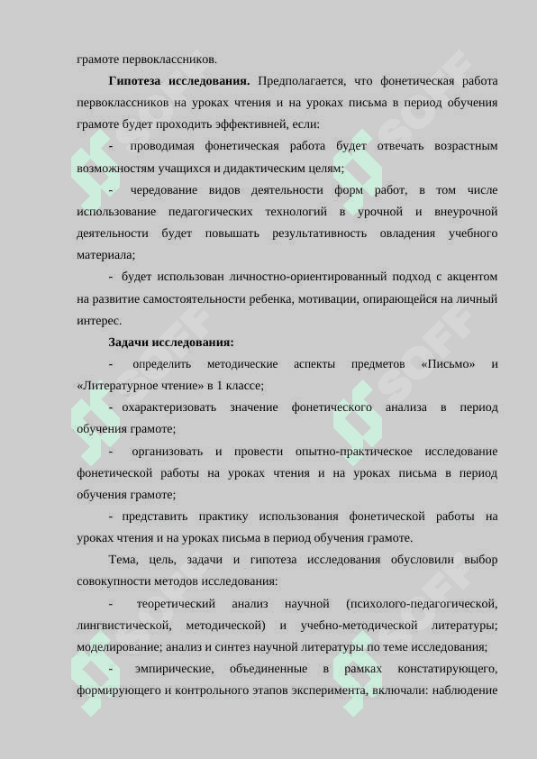 ВЗАИМОСВЯЗЬ ДЕЯТЕЛЬНОСТИ ЧТЕНИЯ И ПИСЬМА В ПЕРИОД ОБУЧЕНИЯ ГРАМОТЕ 4
