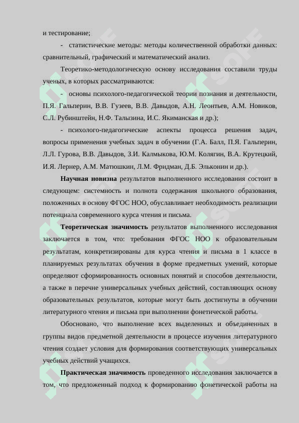 ВЗАИМОСВЯЗЬ ДЕЯТЕЛЬНОСТИ ЧТЕНИЯ И ПИСЬМА В ПЕРИОД ОБУЧЕНИЯ ГРАМОТЕ 5