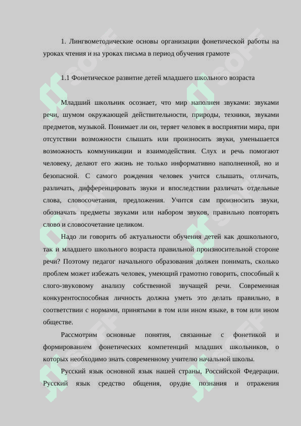ВЗАИМОСВЯЗЬ ДЕЯТЕЛЬНОСТИ ЧТЕНИЯ И ПИСЬМА В ПЕРИОД ОБУЧЕНИЯ ГРАМОТЕ 7