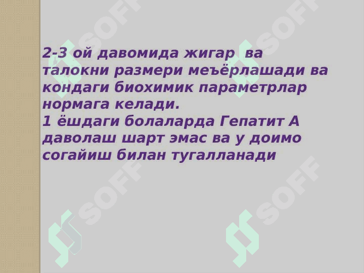ЭРТА ЁШДАГИ БОЛАЛАРДА ГЕПАТИТЛАР 7