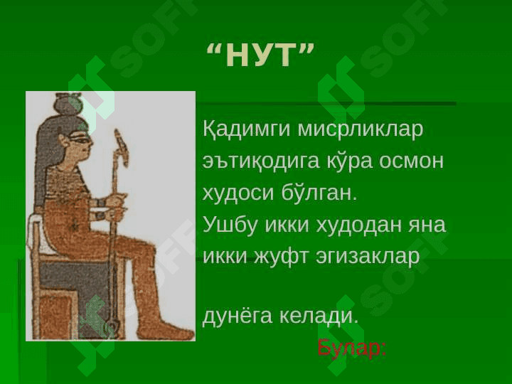 ҚАДИМГИ ЮНОН ХУДОЛАРИ 6