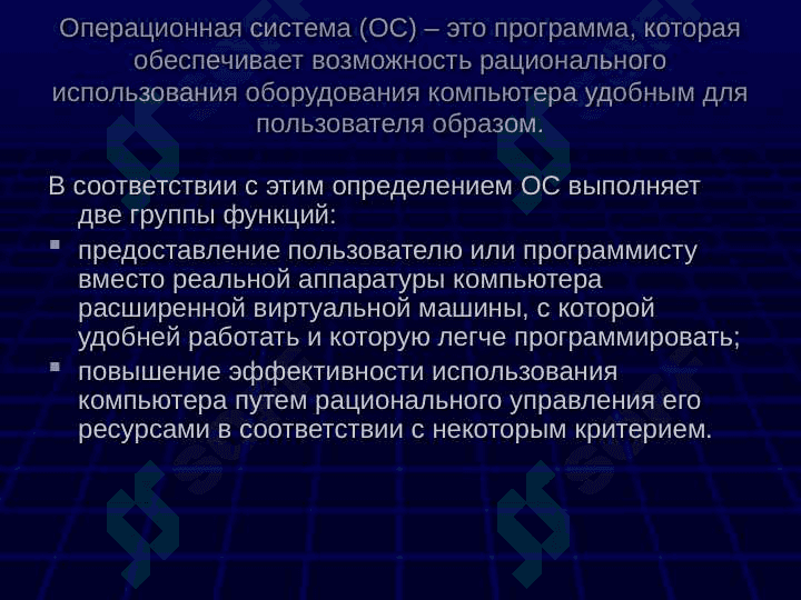 Архитектура  операционной системы 5