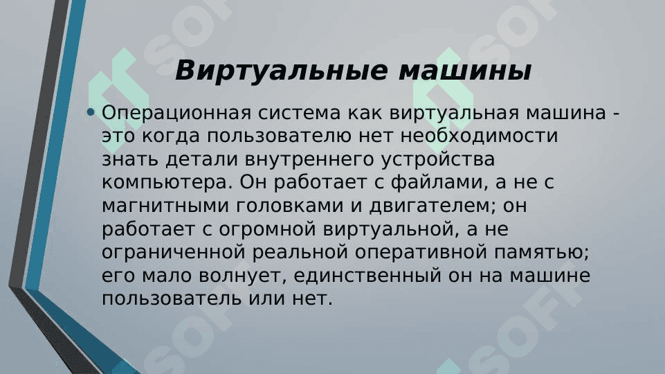 Архитектурные особенности ОС 8