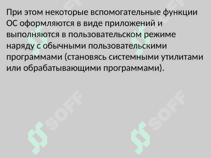 Микроядерная архитектура ОС 3