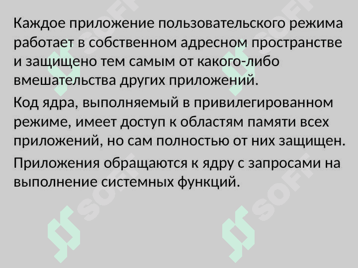 Микроядерная архитектура ОС 4