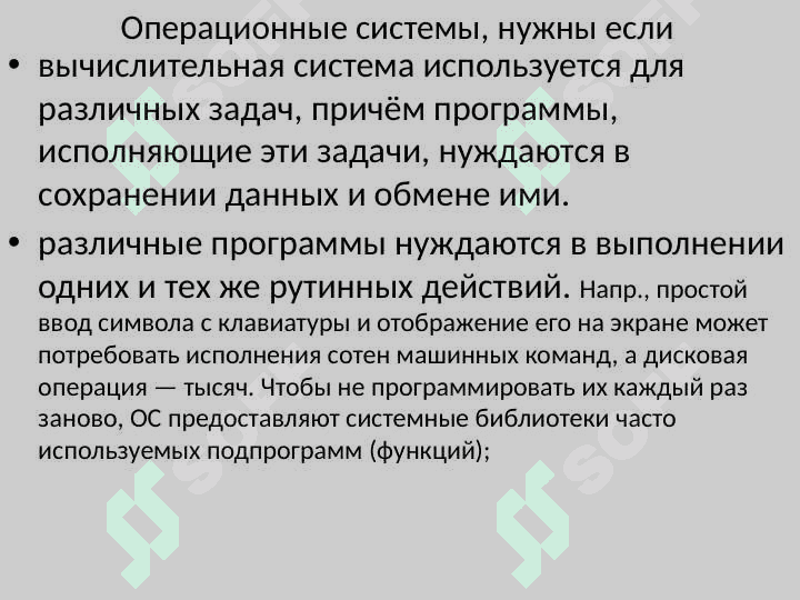 Операционные системы 5