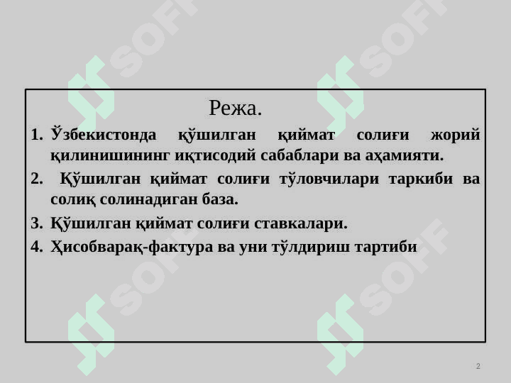 Қўшилган қиймат солиғи. 2