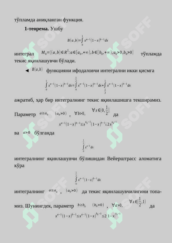 Эйлeрнинг бeта ва гамма функциялари 7