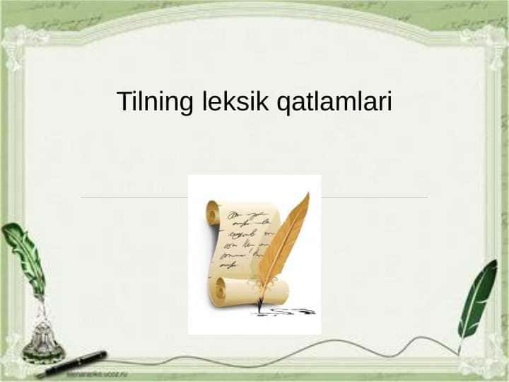 Tilning leksik qatlami 1