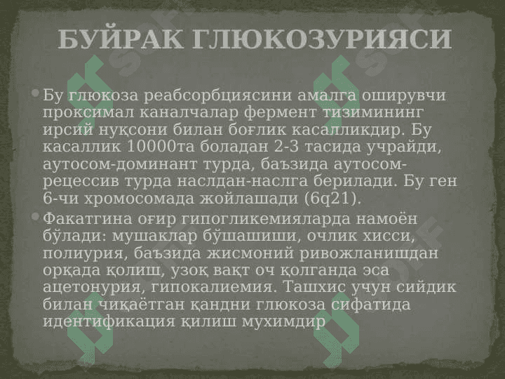 Tubulopatiyalar . Poliuriya sindromi ustunligi bilan keechuvchi tubulopatiya 3