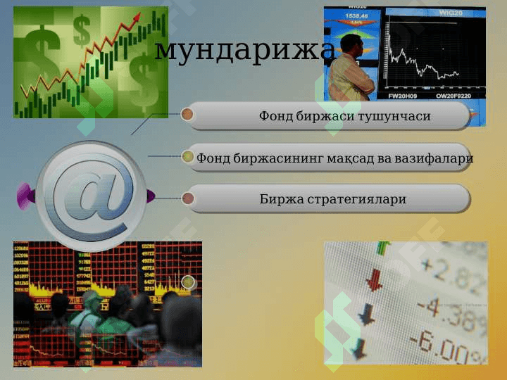 ФОНД БИРЖАСИ 2