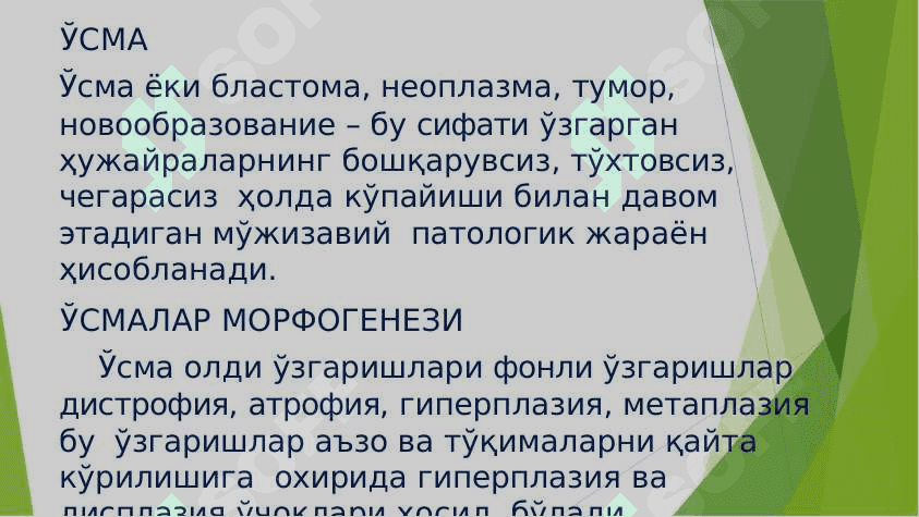 ЎСМA ИММУНИТЕТИ. КАНЦЕРОГЕН АГЕНТЛАР 2
