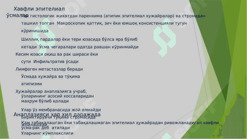 ЎСМA ИММУНИТЕТИ. КАНЦЕРОГЕН АГЕНТЛАР 5