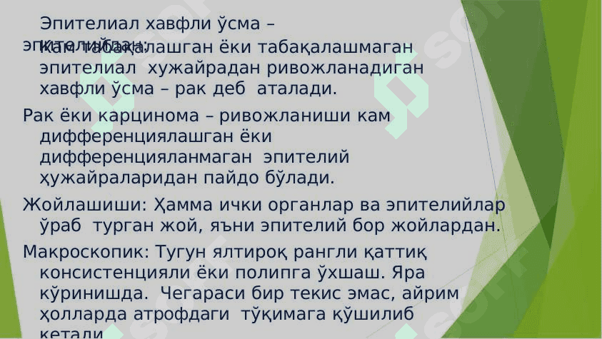 ЎСМA ИММУНИТЕТИ. КАНЦЕРОГЕН АГЕНТЛАР 7