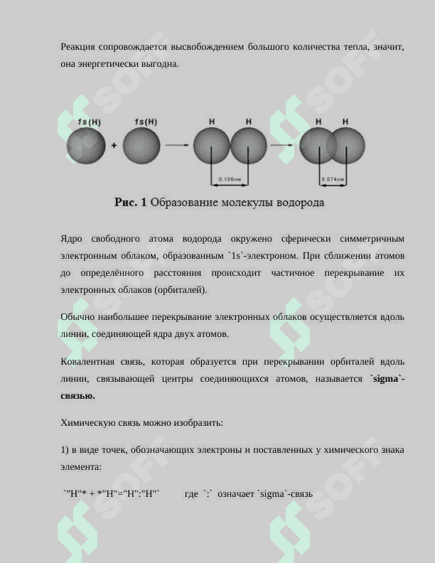 Свойства химических связей 4