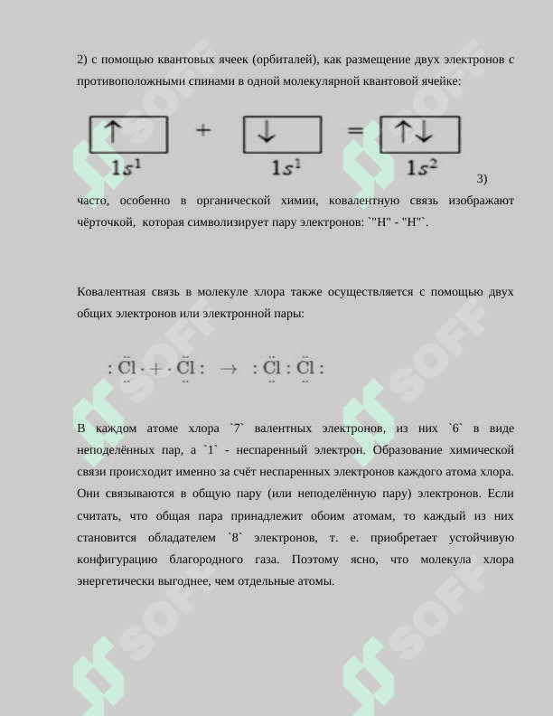 Свойства химических связей 5