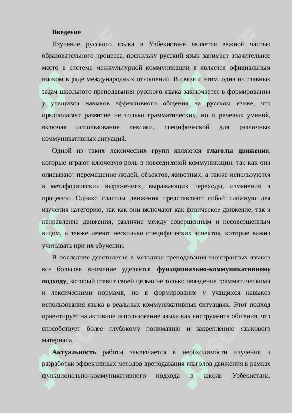 Коммунальные подход к изучению синтаксиса осложненного предложения в старших классах узбекской школе11 2