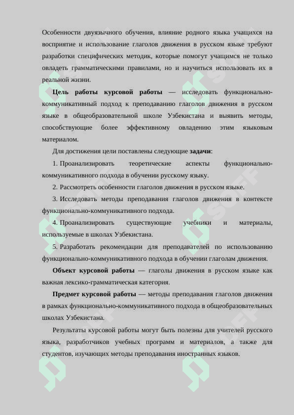 Коммунальные подход к изучению синтаксиса осложненного предложения в старших классах узбекской школе11 3