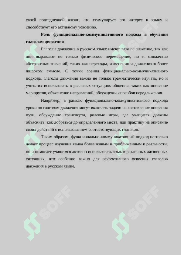 Коммунальные подход к изучению синтаксиса осложненного предложения в старших классах узбекской школе11 6