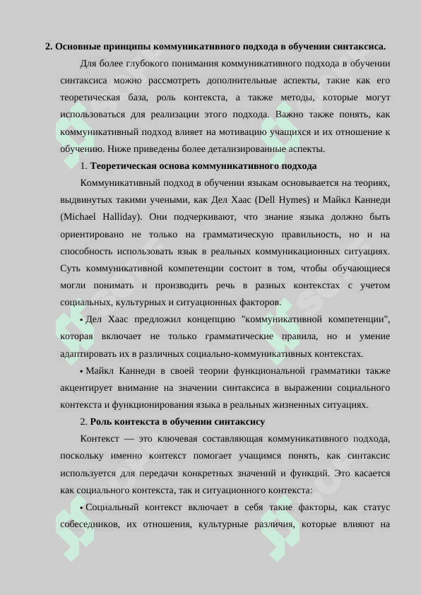 Коммунальные подход к изучению синтаксиса осложненного предложения в старших классах узбекской школе11 7