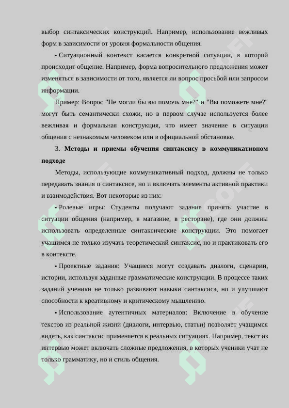 Коммунальные подход к изучению синтаксиса осложненного предложения в старших классах узбекской школе11 8