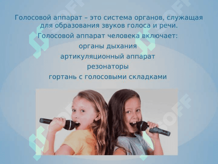 Детский голосовой аппарат 2