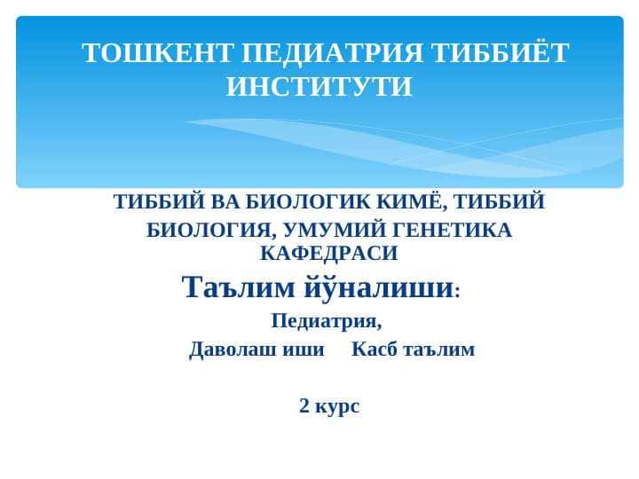 Биокимё фани ва унинг вазифаси билан таништириш. Моддалар алмашинувига кириш. Метаболизм тўғрисида тушунча. Овқатланиш биокимёси.