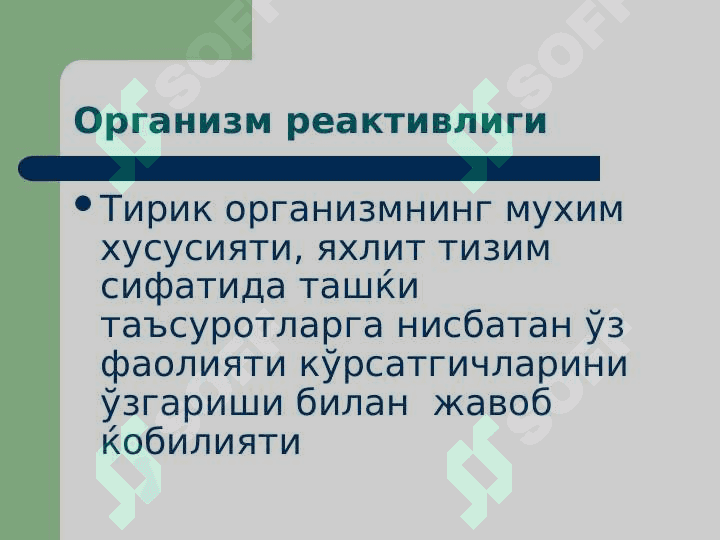 Реактивлик патофизиологияси 2