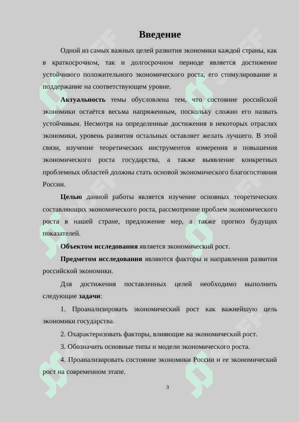 Экономический рост,его типы и модели. Факторы и тенденции экономического роста 2