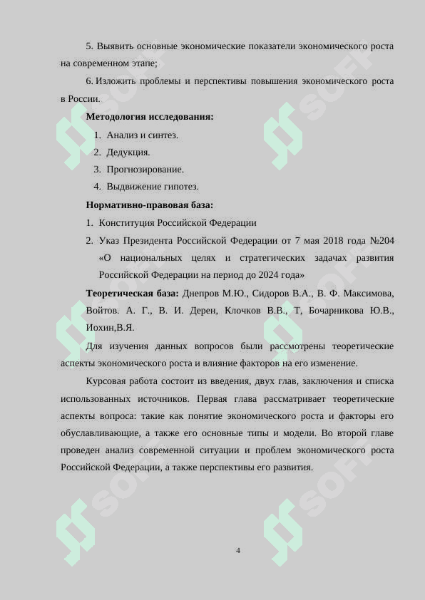 Экономический рост,его типы и модели. Факторы и тенденции экономического роста 3