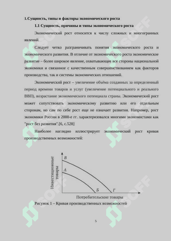 Экономический рост,его типы и модели. Факторы и тенденции экономического роста 4