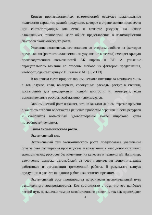 Экономический рост,его типы и модели. Факторы и тенденции экономического роста 5
