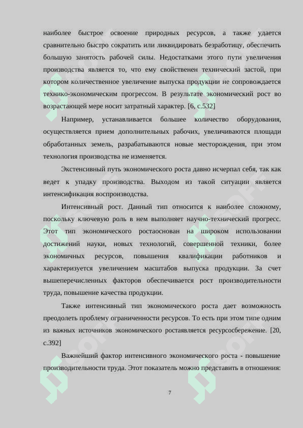 Экономический рост,его типы и модели. Факторы и тенденции экономического роста 6