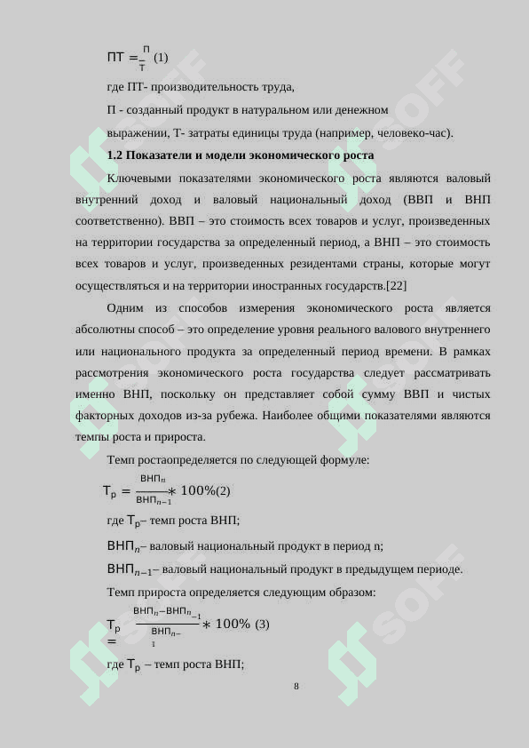 Экономический рост,его типы и модели. Факторы и тенденции экономического роста 7
