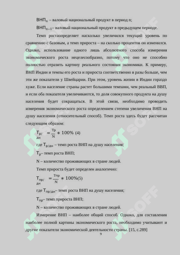 Экономический рост,его типы и модели. Факторы и тенденции экономического роста 8