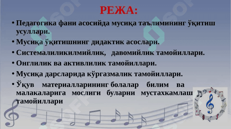 УМУМИЙ МУСИҚИЙ ТАЪЛИМНИНГ ТАМОЙИЛЛАРИ 2