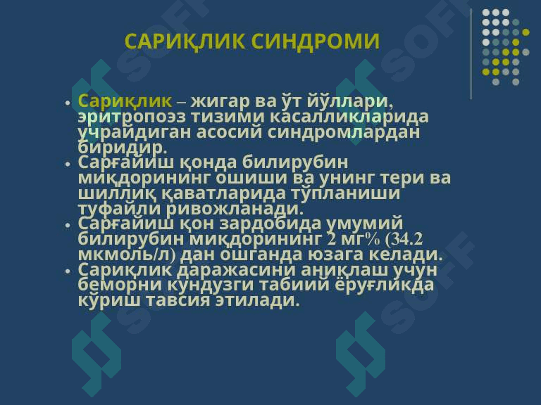 Жигар ва ут йуллари тизими синдроми 3