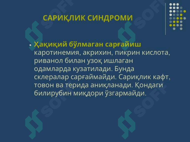 Жигар ва ут йуллари тизими синдроми 4