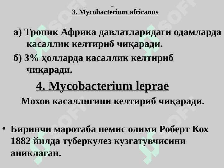 Хаво томчи инфекциялари сил , мохов 6