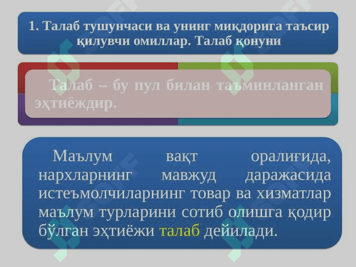 ТАЛАБ ВА ТАКЛИФ НАЗАРИЯСИ. БОЗОР  МУВОЗАНАТИ 2
