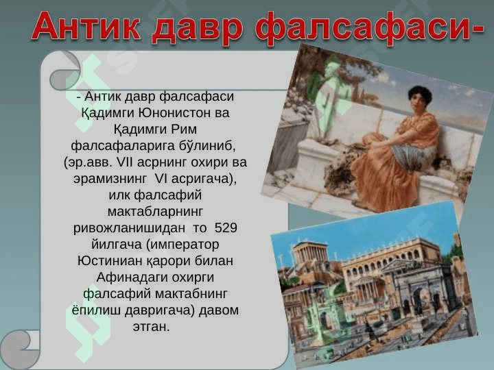 Фалсафий тафаккур тараққиёт босқичлари: Ғарб фалсафаси 3