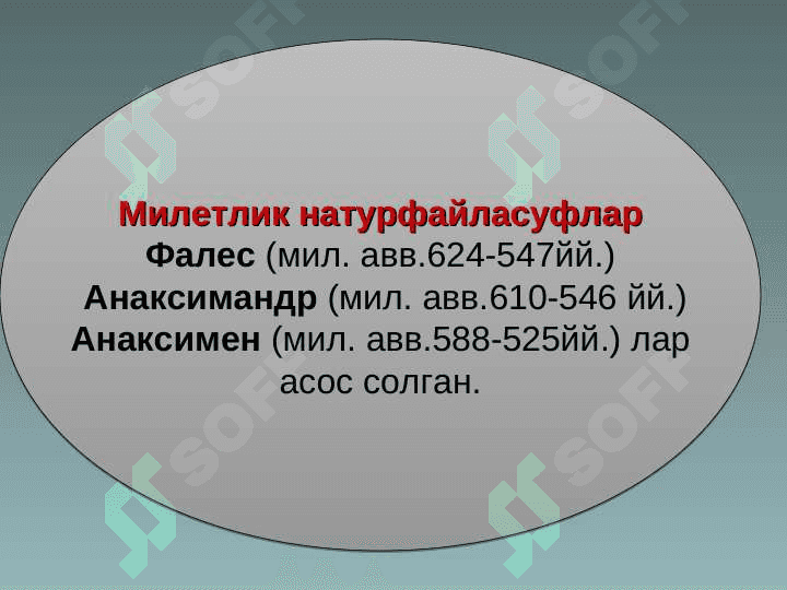 Фалсафий тафаккур тараққиёт босқичлари: Ғарб фалсафаси 6