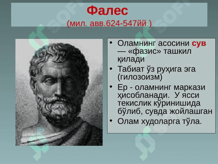 Фалсафий тафаккур тараққиёт босқичлари: Ғарб фалсафаси 7