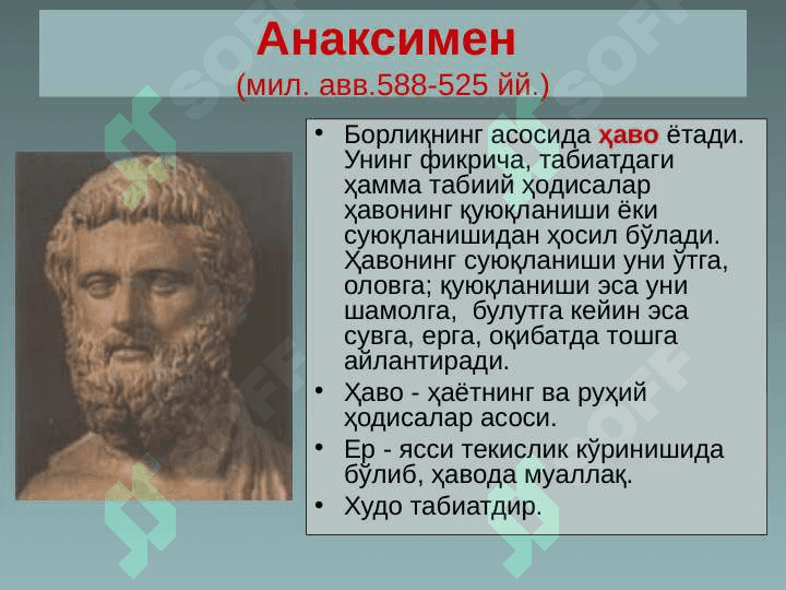 Фалсафий тафаккур тараққиёт босқичлари: Ғарб фалсафаси 8