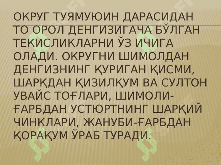 Қуйи Амударё округи 2