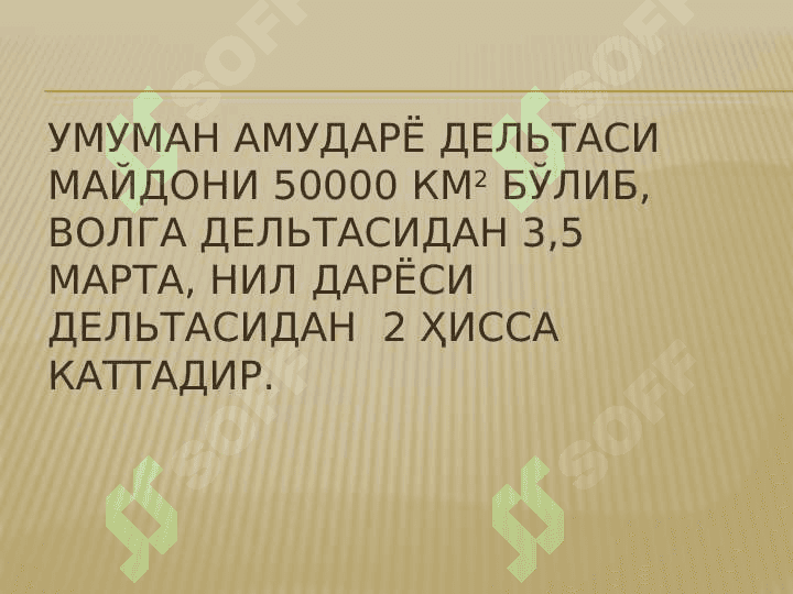 Қуйи Амударё округи 8