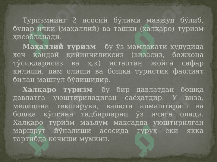 Касбий (илмий, ўқиш, бизнес) туризм 4