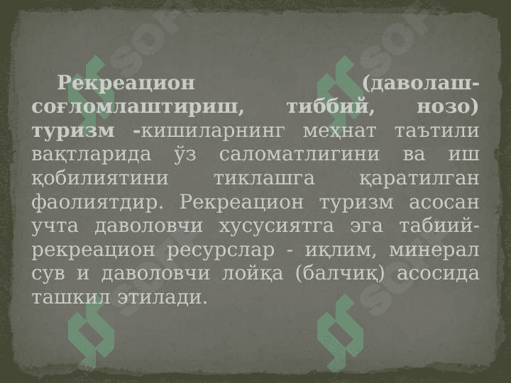 Касбий (илмий, ўқиш, бизнес) туризм 6