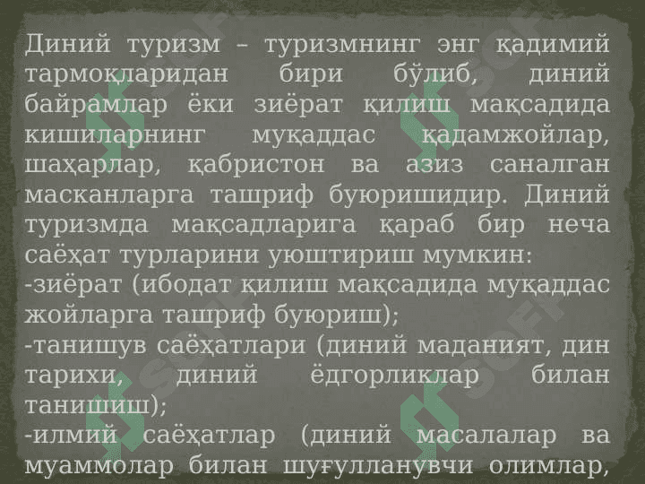 Касбий (илмий, ўқиш, бизнес) туризм 8